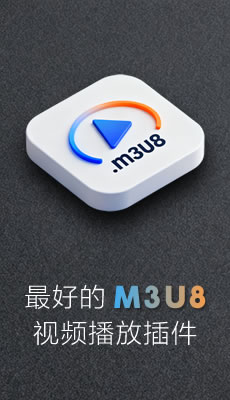 M3U8视频播放解析插件